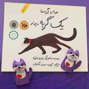 همه آن ها یک گربه دیدند